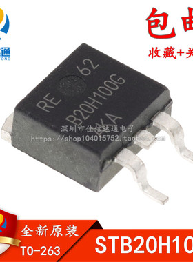 全新 B20H100G STB20H100G B20H100 TO-263贴片 肖特基二极管