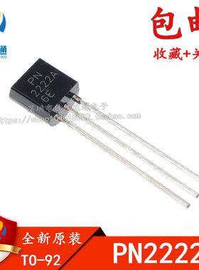 直插三极管 PN2222A NPN 晶体管40V0.6A TO-92 100只4.5元 40元/K