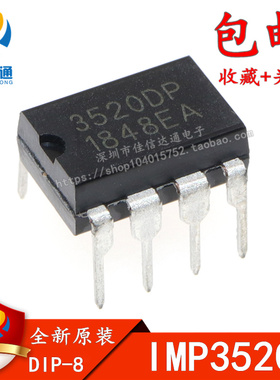 全新原装正品 IMP3520D 3520D 3520DP DIP-8 直插