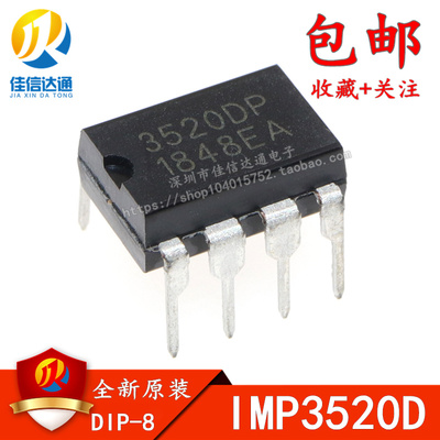 全新原装正品 IMP3520D 3520D 3520DP DIP-8 直插