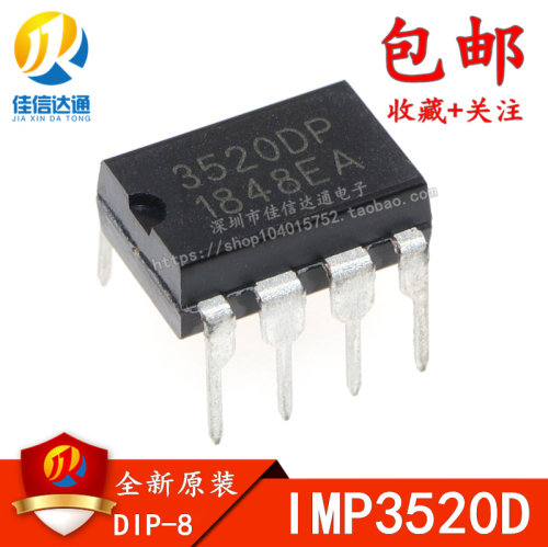 全新原装正品 IMP3520D 3520D 3520DP DIP-8 直插
