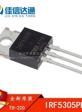 全新国产 IRF5305 IRF5305PBF 直插TO-220 31A 55V 场效应管