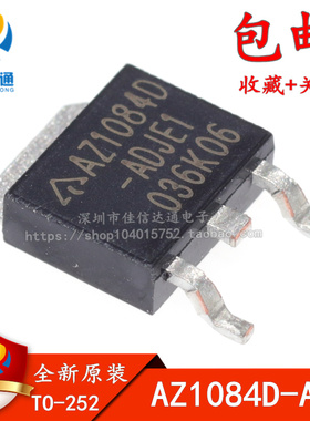 全新原装 AZ1084D-ADJTRE1 AZ1084D-ADJ AZ1084D-ADJE1 稳压可调