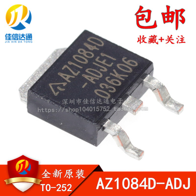 全新原装 AZ1084D-ADJTRE1 AZ1084D-ADJ AZ1084D-ADJE1 稳压可调