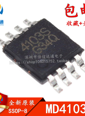 全新原装 MD4103 MD4103S 4103S MSOP8 2.7W音频功放IC芯片