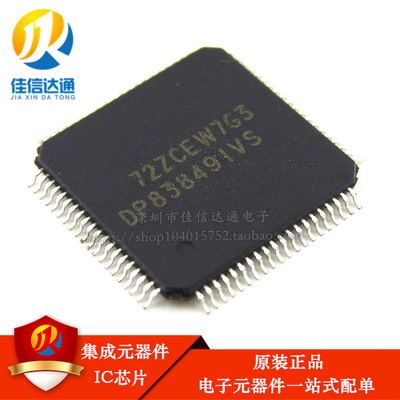全新原装 DP83849IVS DP838491VS 贴片TQFP80 收发器芯片