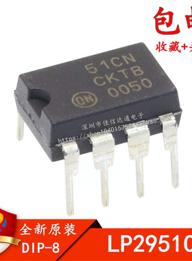 全新原装 LP2951CN 51CN 直插 DIP-8 微功耗电压可调稳压器