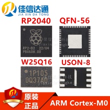 RP2040树莓派QFN-56芯片ARM Cortex-M0 RP2-B2 W25Q16JVUXIQ 正品