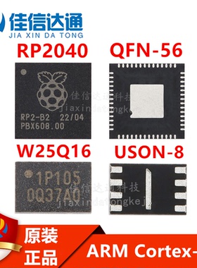 RP2040树莓派QFN-56芯片ARM Cortex-M0 RP2-B2 W25Q16JVUXIQ 正品