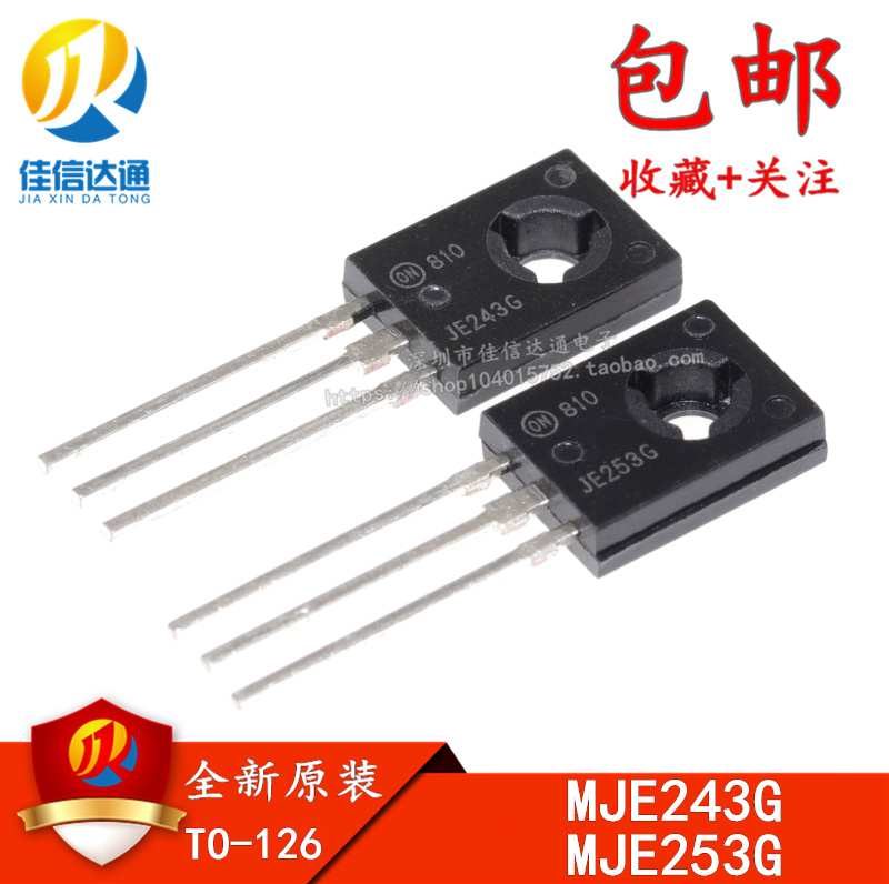 MJE253G MJE243G JE253G JE243G配对管全新原装一对2元