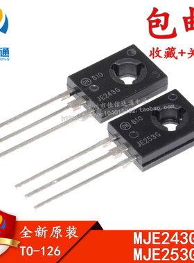 MJE253G MJE243G JE253G JE243G 配对管 全新原装 一对2元