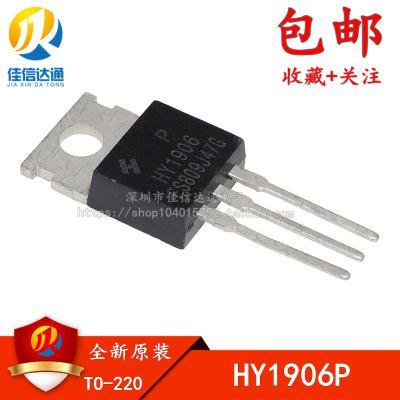 全新原装 HY1906 HY1906P TO-220 130A/65V 场效应管逆变器