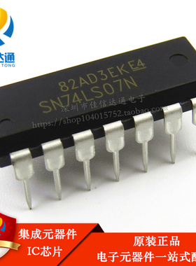 全新进口原装 SN74LS07N HD74LS07P DIP-14 缓冲器 逻辑IC