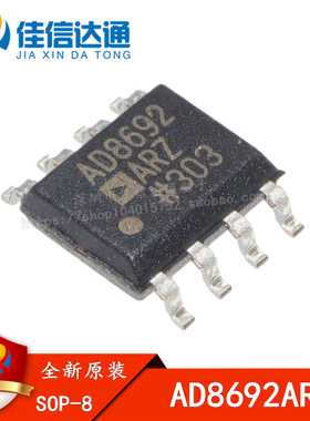 全新原装 AD8692ARZ AD8692 AD8692A 贴片SOP-8 线性放大器