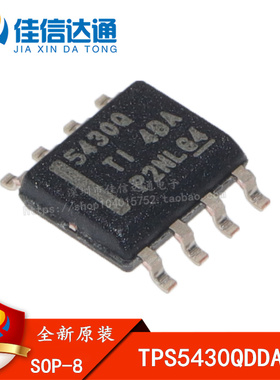 全新原装 TPS5430QDDARQ1 TPS5430Q 5430Q 贴片SOP8 TPS5430QDDAR