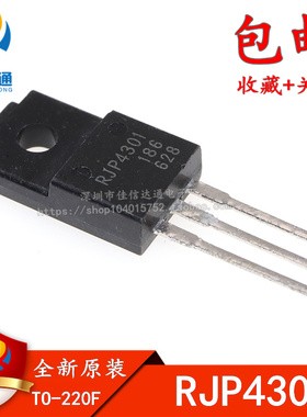 全新原装 RJP4301 TO-220F 430V/200A 三极管IGBT管大功率 直插