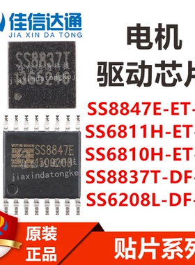 SS8847E/SS6811H/SS6810H-ET-TP SS8837T/SS6208L-DF-TP 贴片芯片