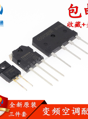 全新原装 GT30J122A 15ETH06FP D15XB60 外机主板变频空调三件套