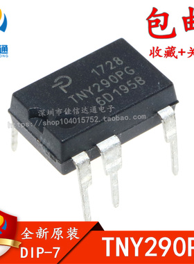 全新进口原装 TNY290PG TNY290P DIP-7 电源管理芯片IC