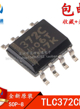 全新原装 TLC372CDR 丝印：372C 贴片SOP8 线性比较器芯片