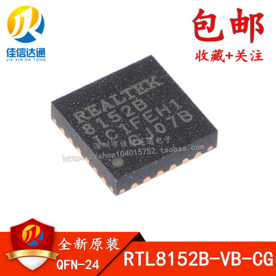全新原装正品 RTL8152B RTL8152B-VB-CG QFN24 以太网芯片 8152B