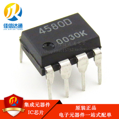 全新原装 JRC4580D NJM4580D 4580D 直插DIP8 运算放大器 JRC4580