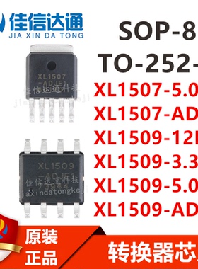 XL1509-12E1/3.3E1/5.0E1/ADJE1贴片SOP8 XL1507-5.0E1/ADJE1芯片