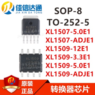 XL1509-12E1/3.3E1/5.0E1/ADJE1贴片SOP8 XL1507-5.0E1/ADJE1芯片