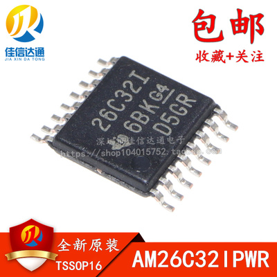 全新原装 26C32I AM26C32IPW AM26C32IPWR TSSOP16 贴片