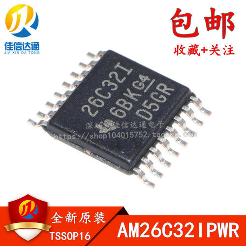 全新原装 26C32I AM26C32IPW AM26C32IPWR TSSOP16 贴片