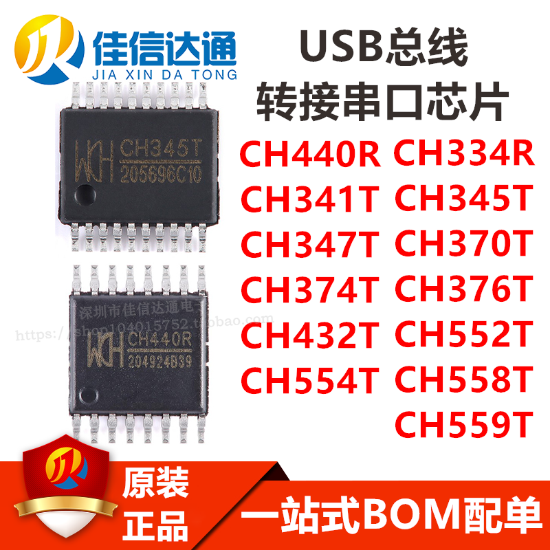 佳信达USB串口芯片全新原装