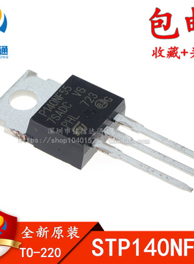 全新原装 P140NF55 STP140NF55 TO-220 140A/55V N通道场效应管