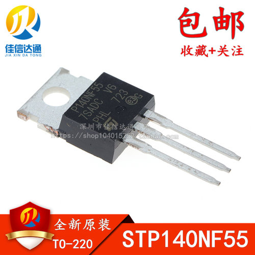 全新原装 P140NF55 STP140NF55 TO-220 140A/55V N通道场效应管