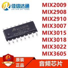 MIX2009/2908/2910/3007/3015/3018/3022/3605 贴片SOP音频芯片