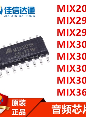 MIX2009/2908/2910/3007/3015/3018/3022/3605 贴片SOP音频芯片