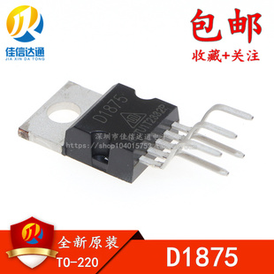 全新原装 D1875 CD1875 直插TO-220-5 音频功放芯片