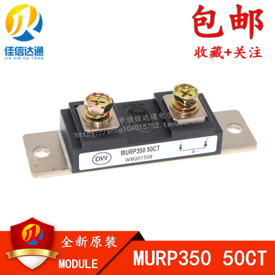 全新原装 MURP350 50CT MURP35050CT 专用快恢复二极管模块