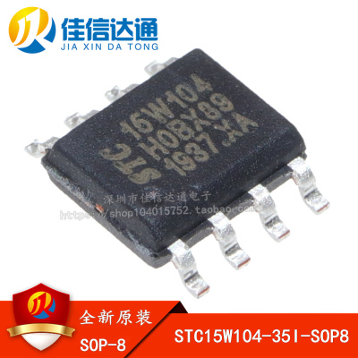 全新原装正品 STC15W104-35I-SOP8 专营STC全系列单片机