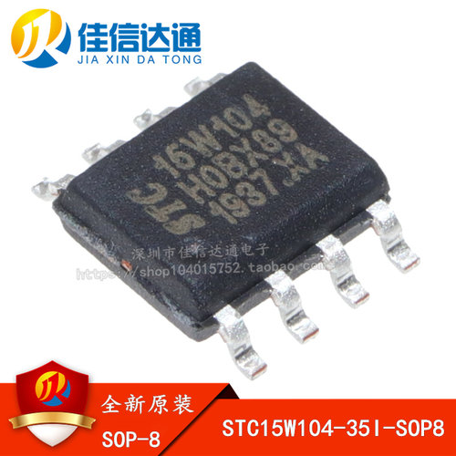 全新原装正品 STC15W104-35I-SOP8 专营STC全系列单片机
