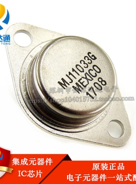 全新原装 MJ11033G MJ11033 TO-3 金封双极音频功率对管