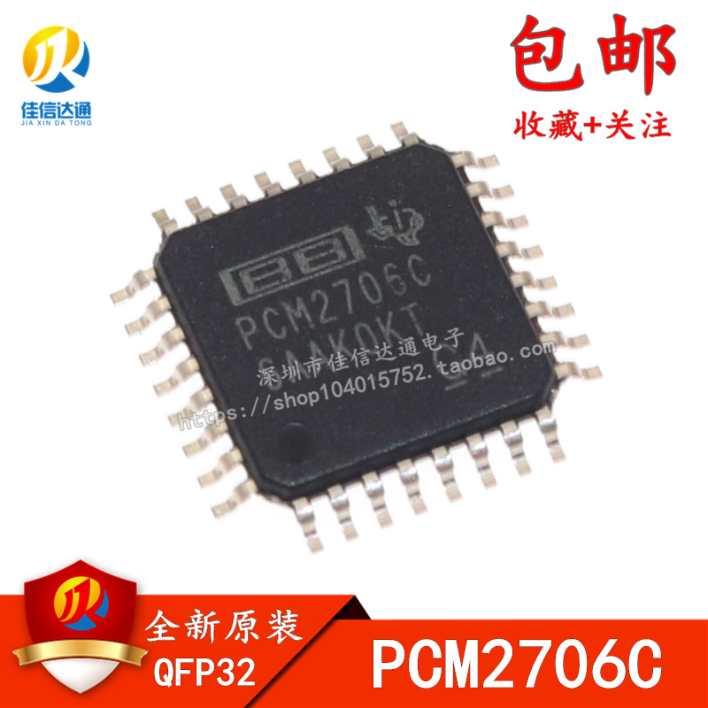 全新原装 PCM2706 PCM2706PJTR PCM2706CPJT PCM2706C QFP32芯片