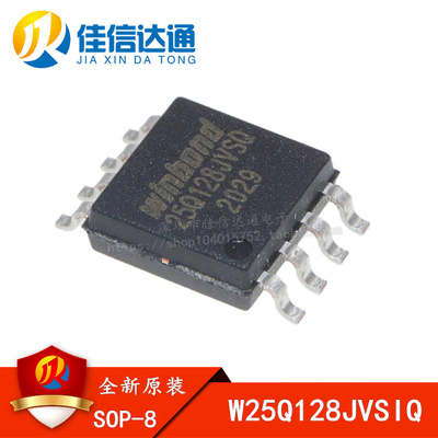 全新原装 W25Q128JVSIQ 贴片SOP8 128Mbit SPI FLASH存储器芯片