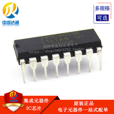 全新原装 74HC4053N CD74HC4053E 直插DIP-16 多路复用器