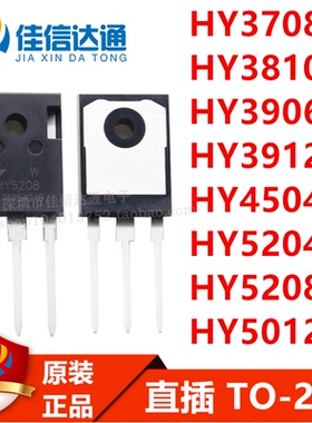 HY3708/3810/3906/3912/4504/5204/5208/5012 W TO-247 场效应管