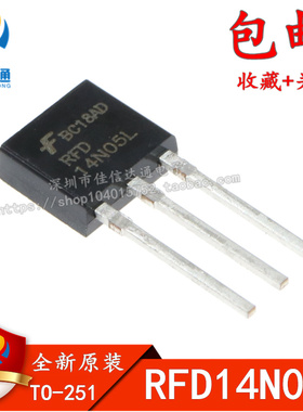 全新原装 RFD14N05L 直插TO-251 14A/50V MOS场效应管