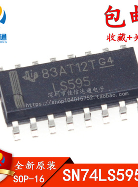 全新原装 SN74LS595DR 74LS595D LS595 贴片SOP-16