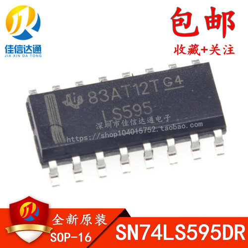 全新原装 SN74LS595DR 74LS595D LS595 贴片SOP-16