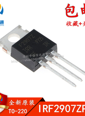 全新原装 IRF2907 F2907Z IRF2907ZPBF 逆变器常用MOS管