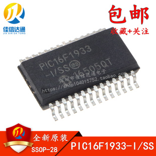全新原装 微处理器IC PIC16F1933-I/SS SSOP-28封装 单片机