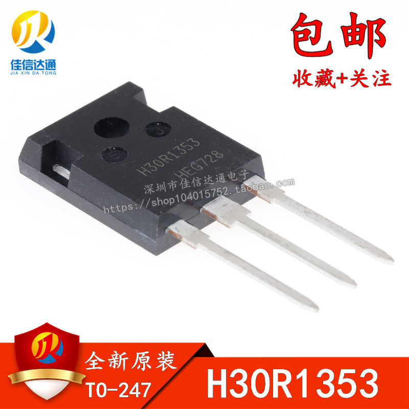 全新国产 H30R1353 电磁炉大功率管三极管